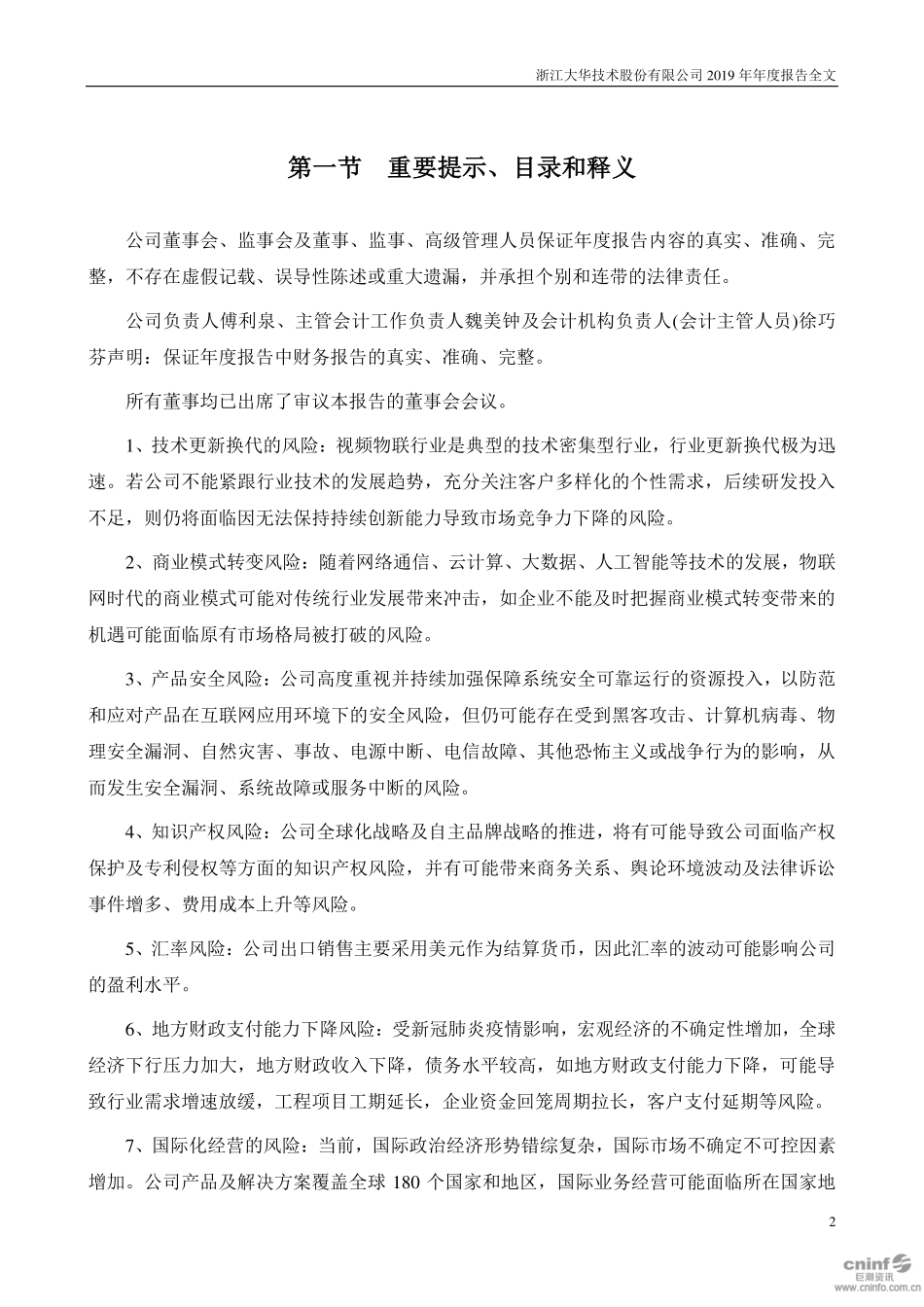 002236_2019_大华股份_2019年年度报告_2020-04-02.pdf_第2页