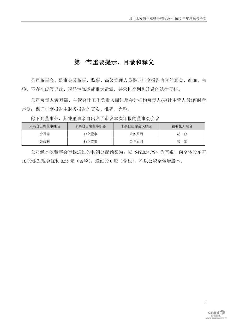 002246_2019_北化股份_2019年年度报告_2020-04-27.pdf_第2页
