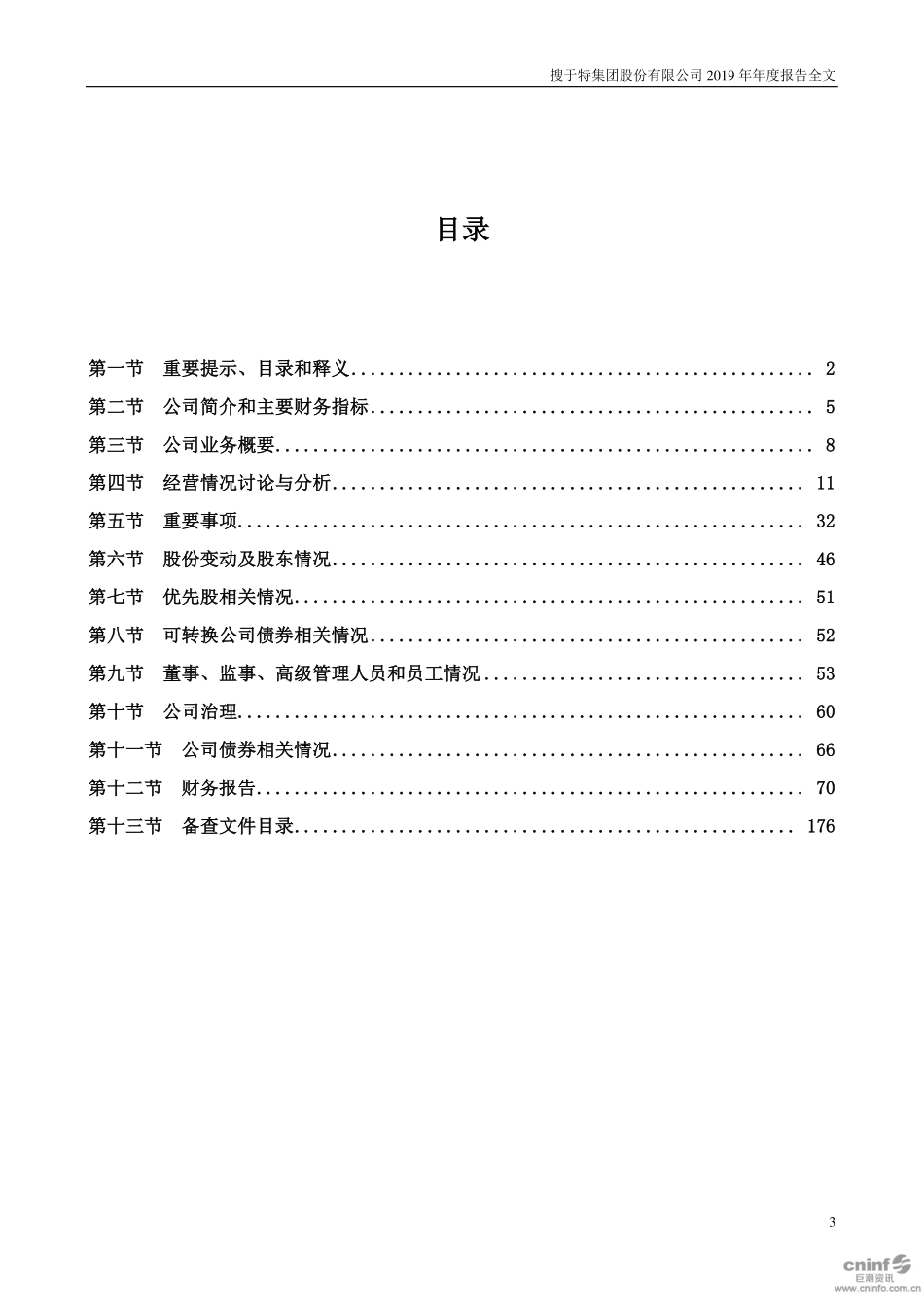 002503_2019_搜于特_2019年年度报告_2020-04-26.pdf_第3页