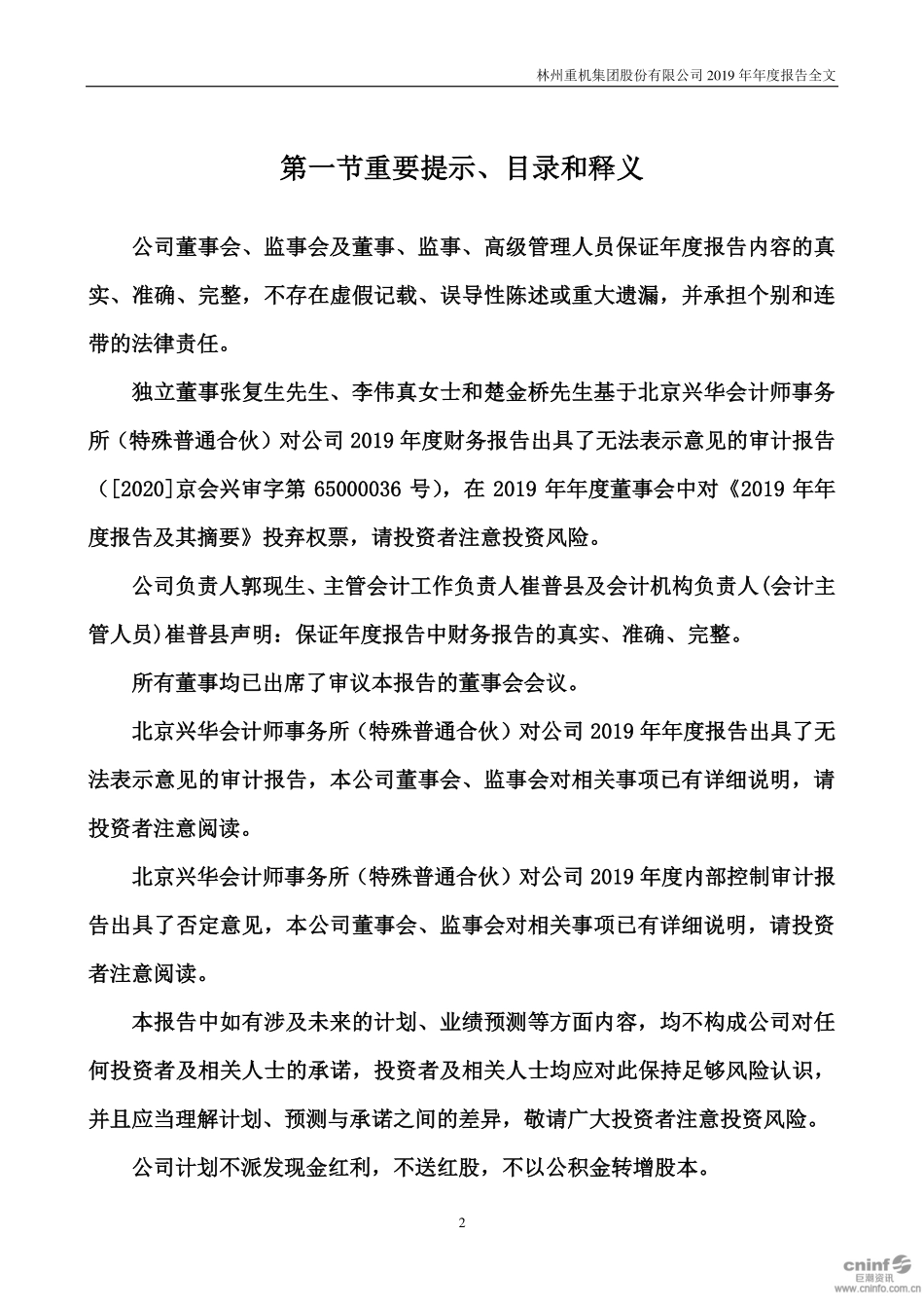 002535_2019_＊ST林重_2019年年度报告（更新后）_2020-07-10.pdf_第2页