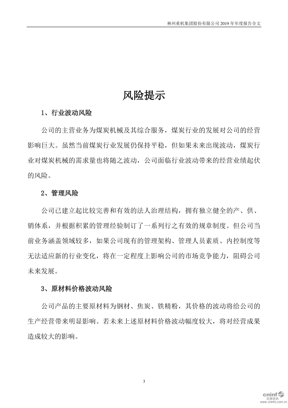 002535_2019_＊ST林重_2019年年度报告（更新后）_2020-07-10.pdf_第3页