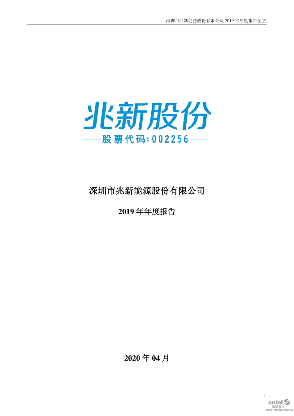 002256_2019_＊ST兆新_2019年年度报告_2020-04-29.pdf_第1页