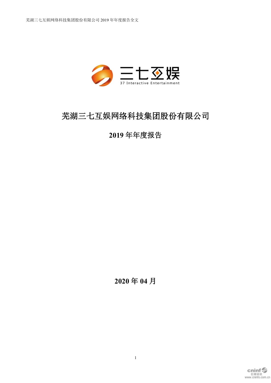 002555_2019_三七互娱_2019年年度报告_2020-04-01.pdf_第1页