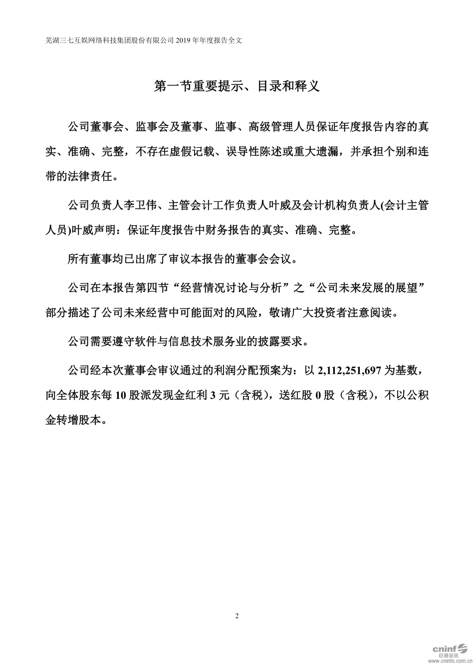 002555_2019_三七互娱_2019年年度报告_2020-04-01.pdf_第2页