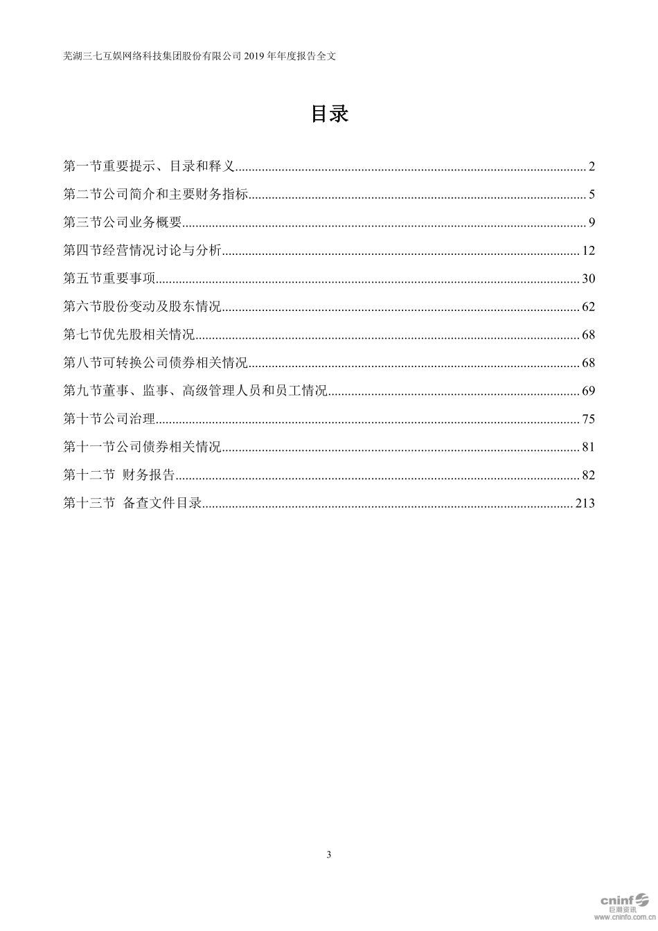 002555_2019_三七互娱_2019年年度报告_2020-04-01.pdf_第3页