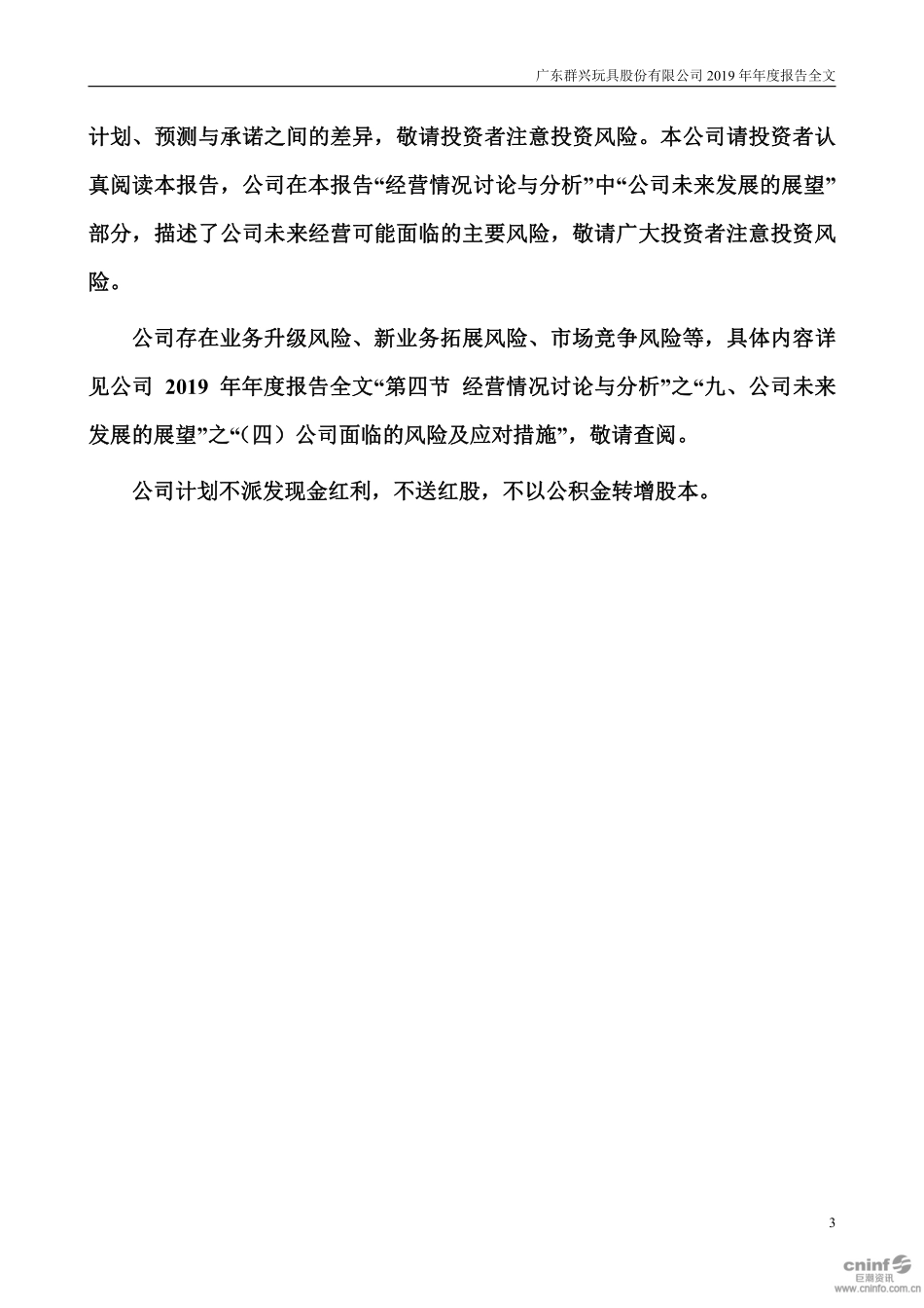 002575_2019_ST群兴_2019年年度报告_2020-06-22.pdf_第3页