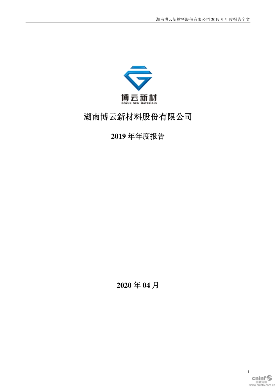 002297_2019_博云新材_2019年年度报告_2020-04-28.pdf_第1页