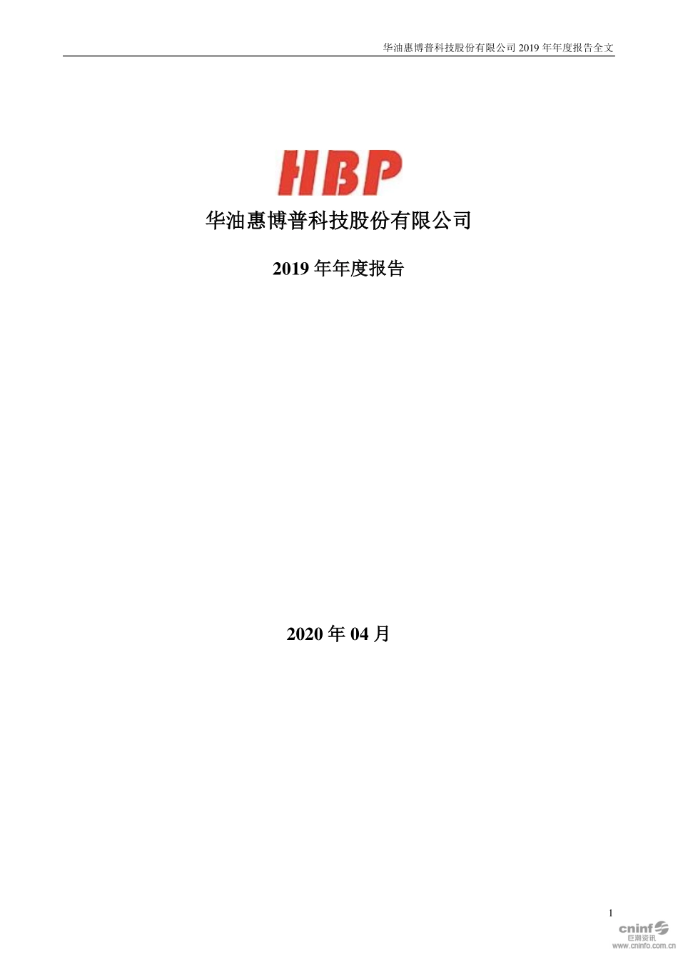 002554_2019_惠博普_2019年年度报告_2020-04-27.pdf_第1页