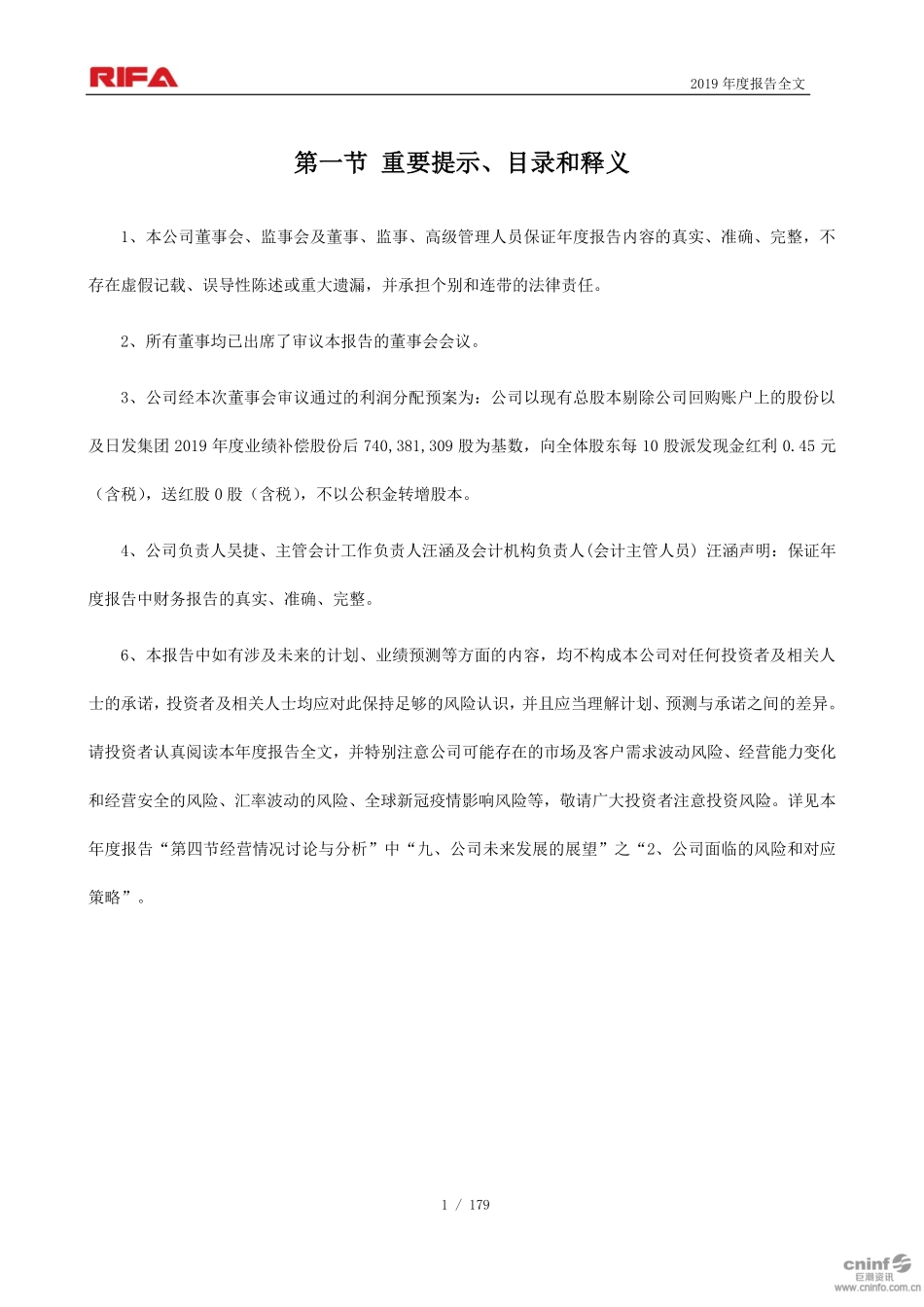 002520_2019_日发精机_2019年年度报告_2020-04-28.pdf_第2页