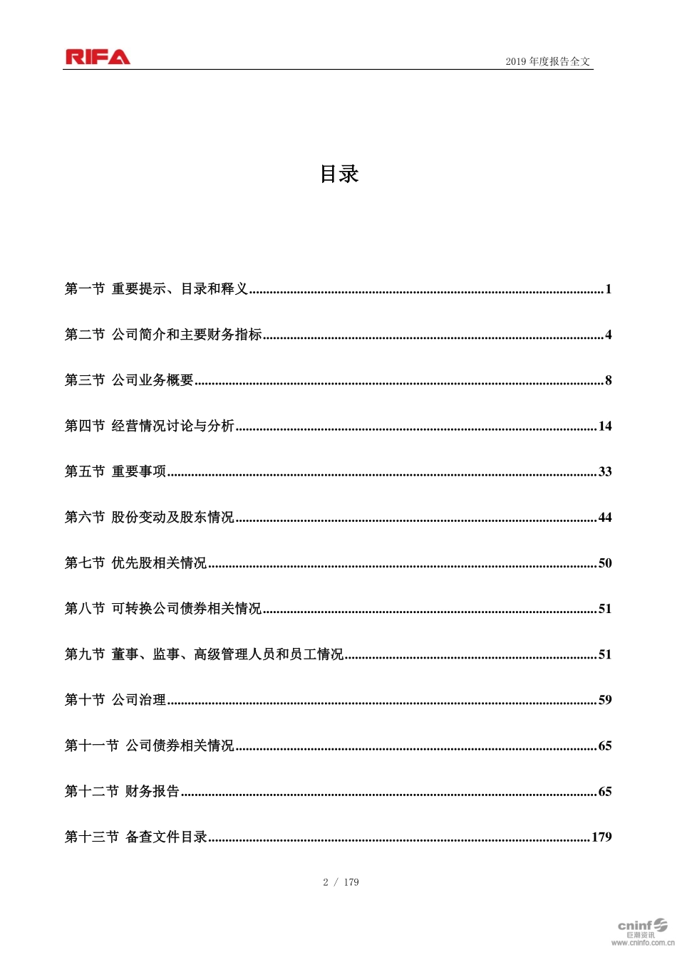 002520_2019_日发精机_2019年年度报告_2020-04-28.pdf_第3页