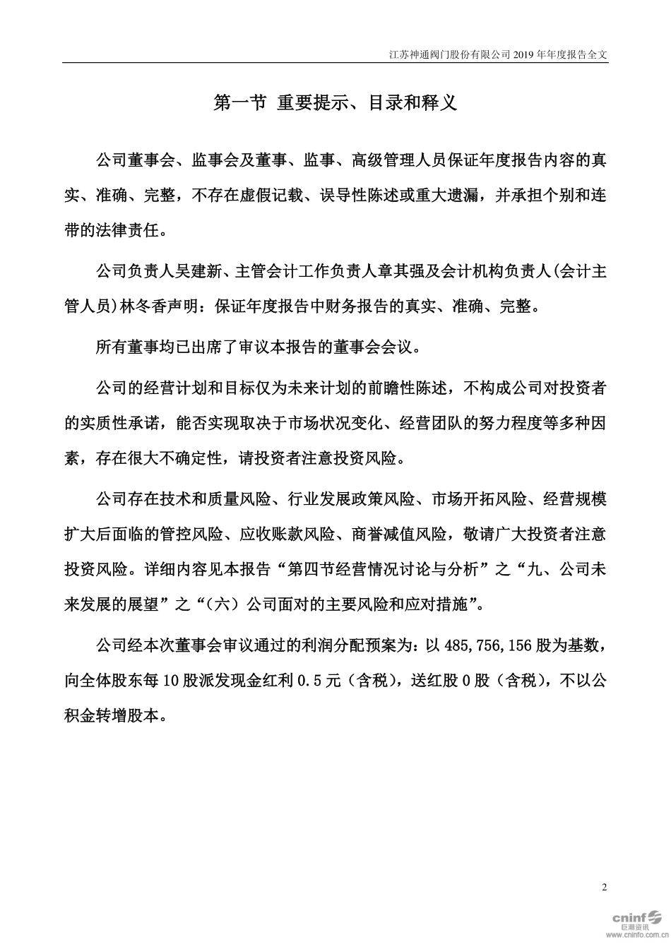 002438_2019_江苏神通_2019年年度报告_2020-03-30.pdf_第2页