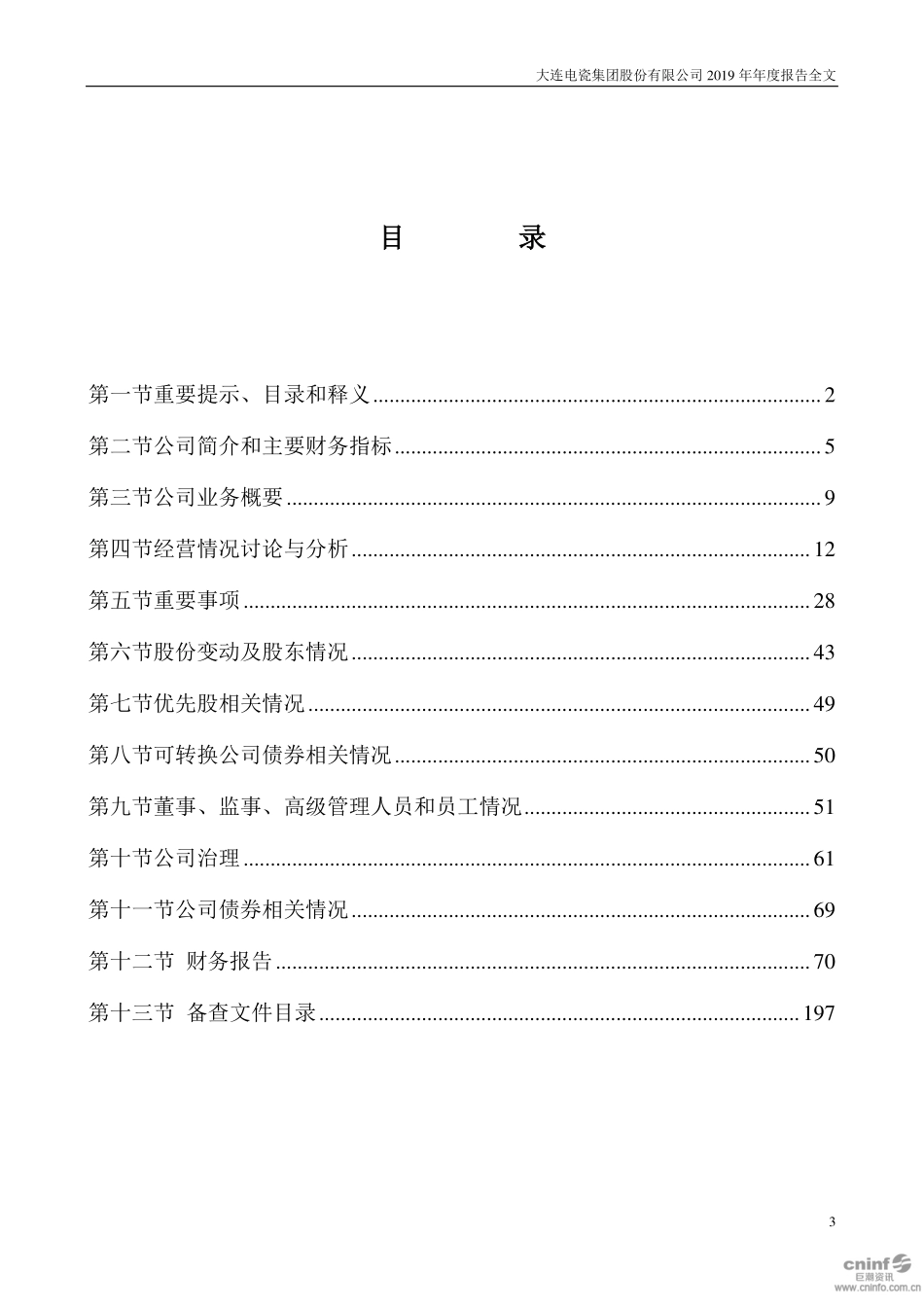 002606_2019_大连电瓷_2019年年度报告_2020-04-27.pdf_第3页