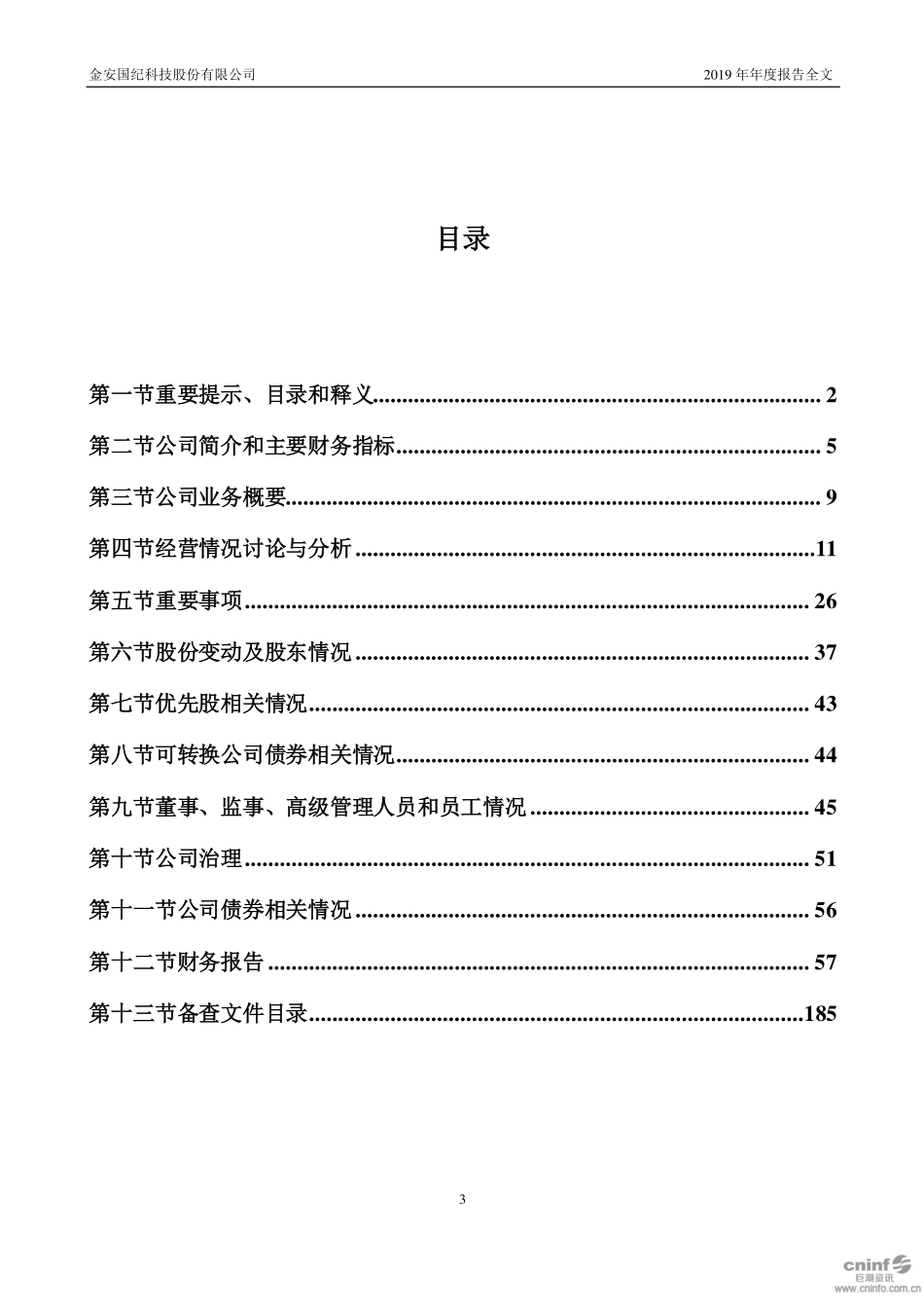 002636_2019_金安国纪_2019年年度报告_2020-04-29.pdf_第3页