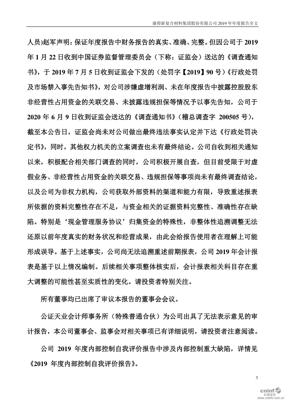 002450_2019_＊ST康得_2019年年度报告_2020-06-29.pdf_第3页