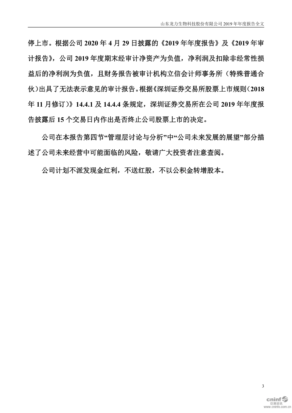 002604_2019_＊ST龙力_2019年年度报告_2020-04-28.pdf_第3页