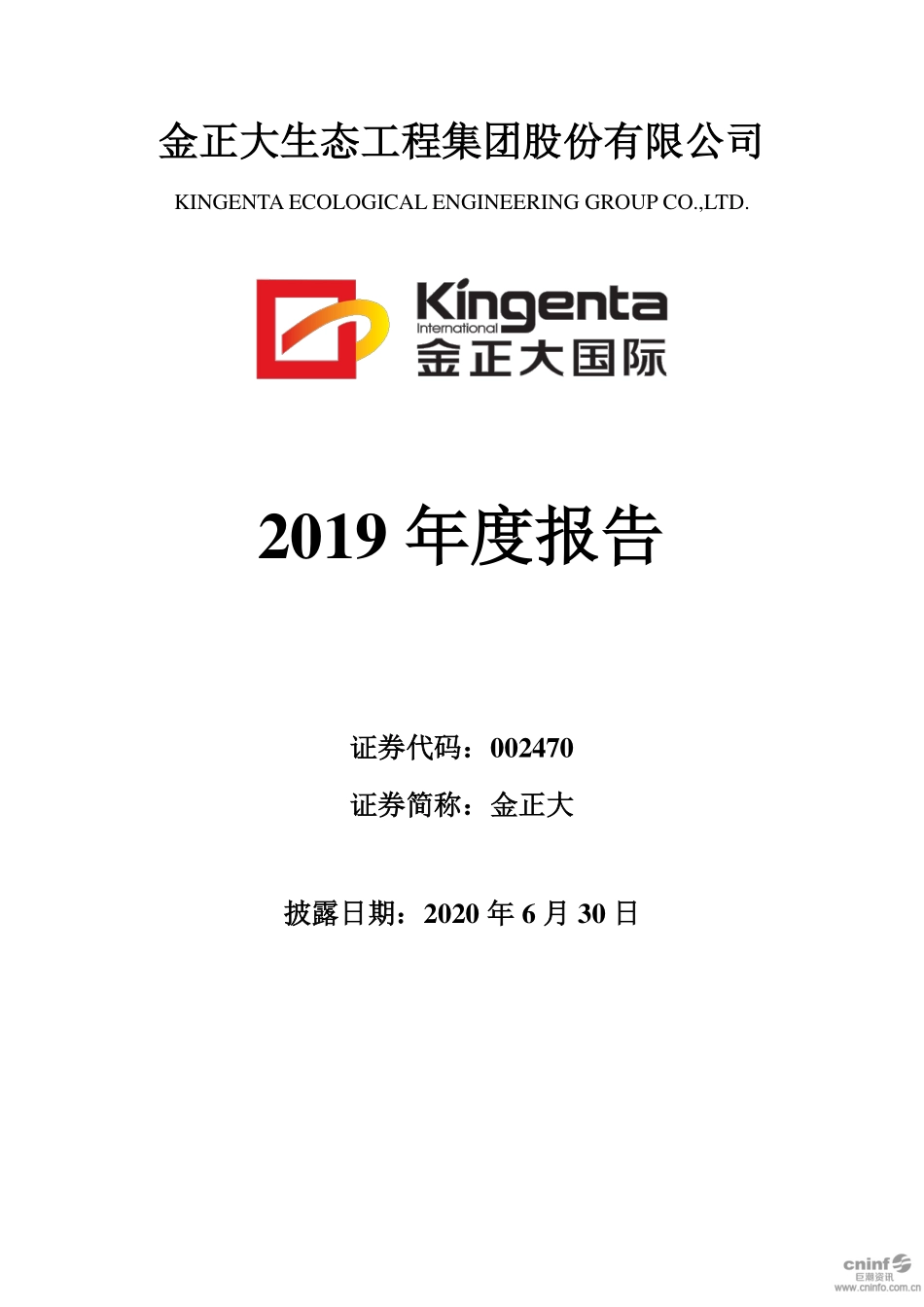 002470_2019_＊ST金正_2019年年度报告（更新后）_2020-08-20.pdf_第1页