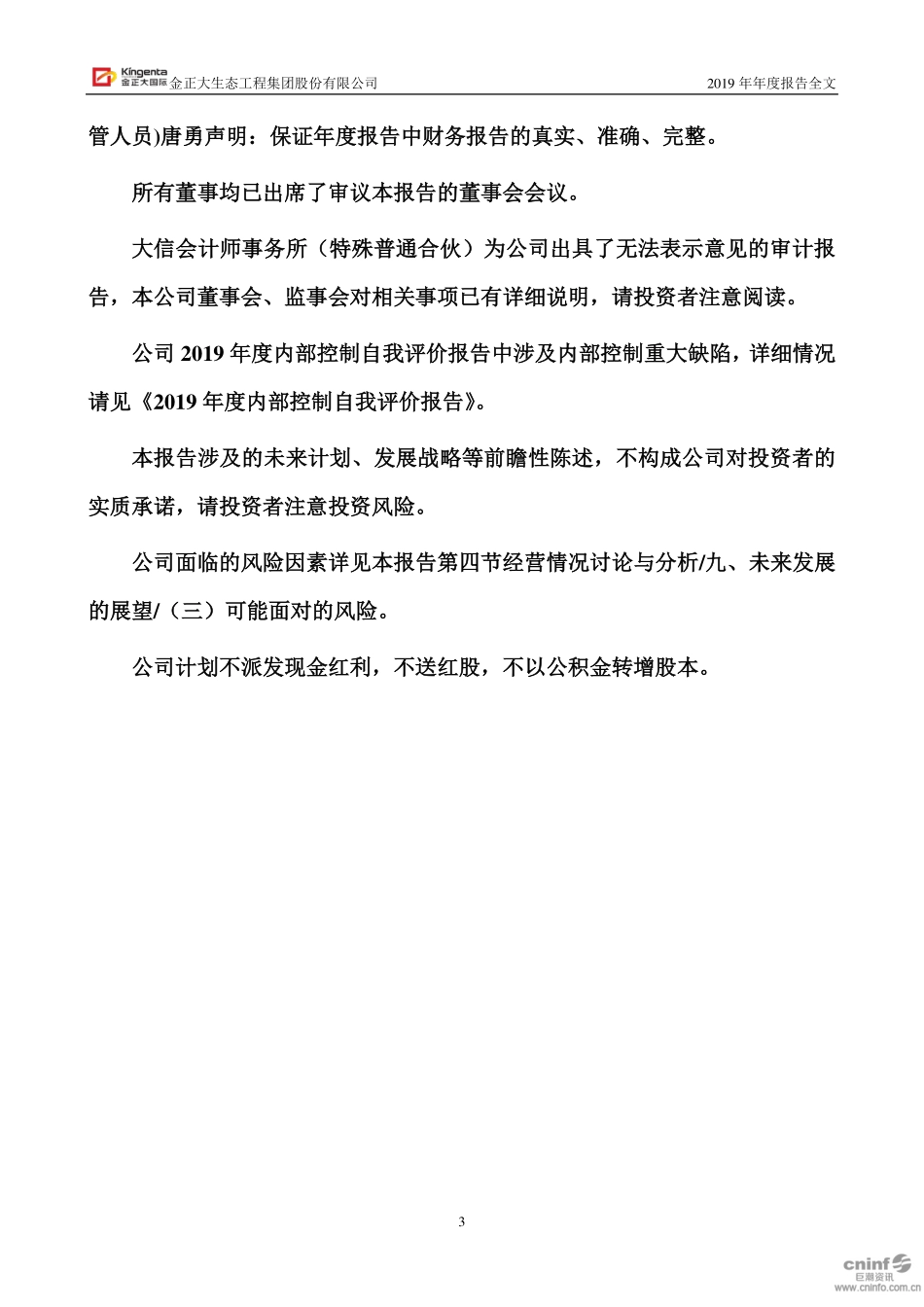 002470_2019_＊ST金正_2019年年度报告（更新后）_2020-08-20.pdf_第3页