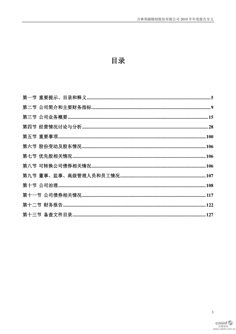002501_2019_＊ST利源_2019年年度报告_2020-06-23.pdf_第3页