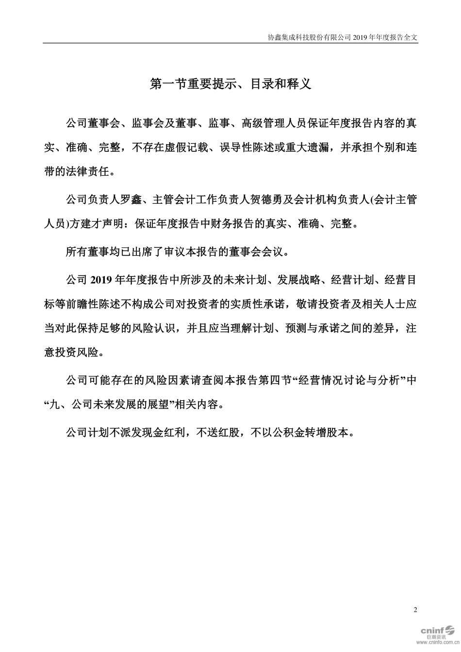 002506_2019_协鑫集成_2019年年度报告_2020-04-24.pdf_第2页