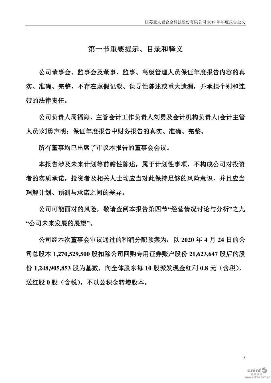 002540_2019_亚太科技_2019年年度报告_2020-04-27.pdf_第2页