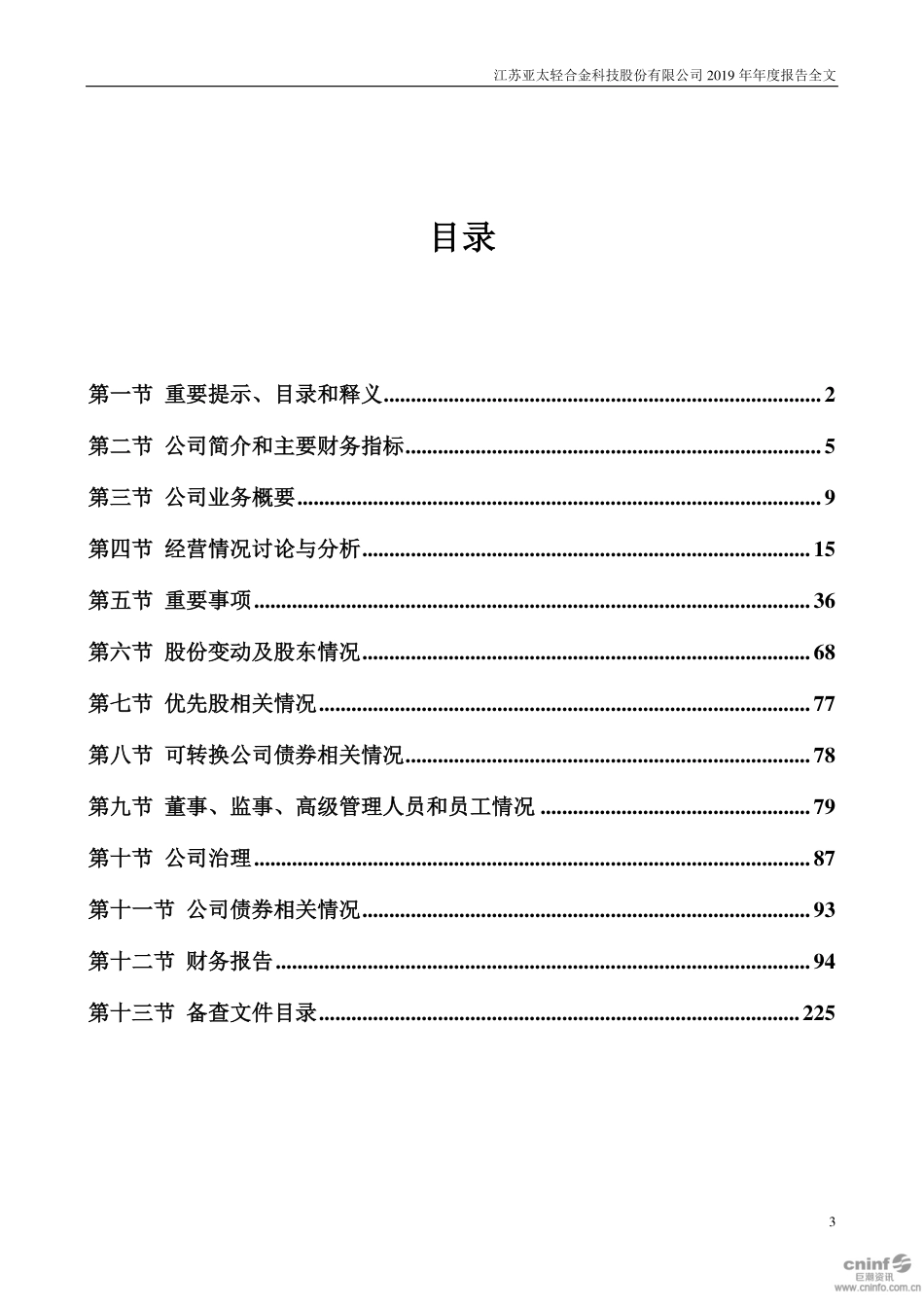 002540_2019_亚太科技_2019年年度报告_2020-04-27.pdf_第3页