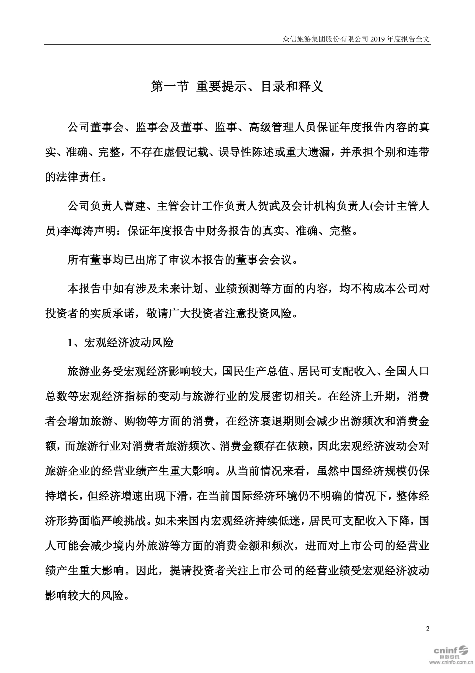 002707_2019_众信旅游_2019年年度报告_2020-04-29.pdf_第2页