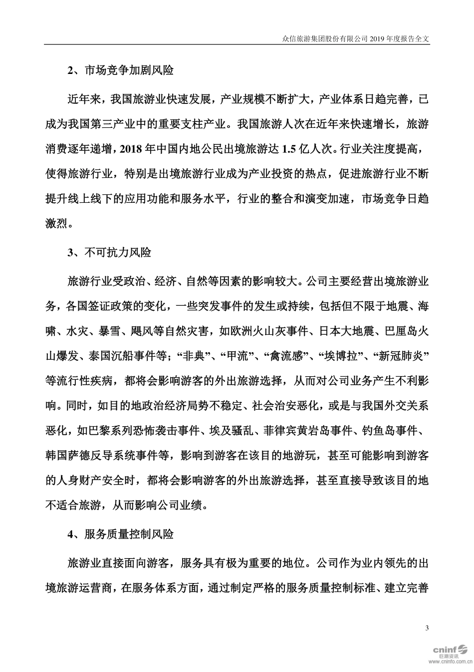 002707_2019_众信旅游_2019年年度报告_2020-04-29.pdf_第3页