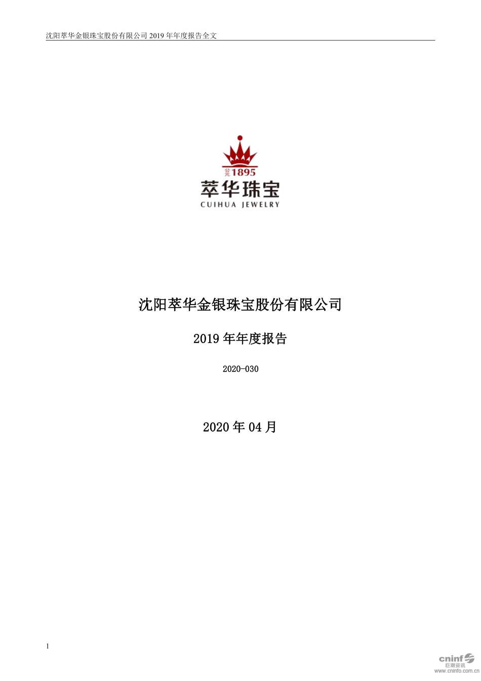 002731_2019_萃华珠宝_2019年年度报告_2020-04-27.pdf_第1页