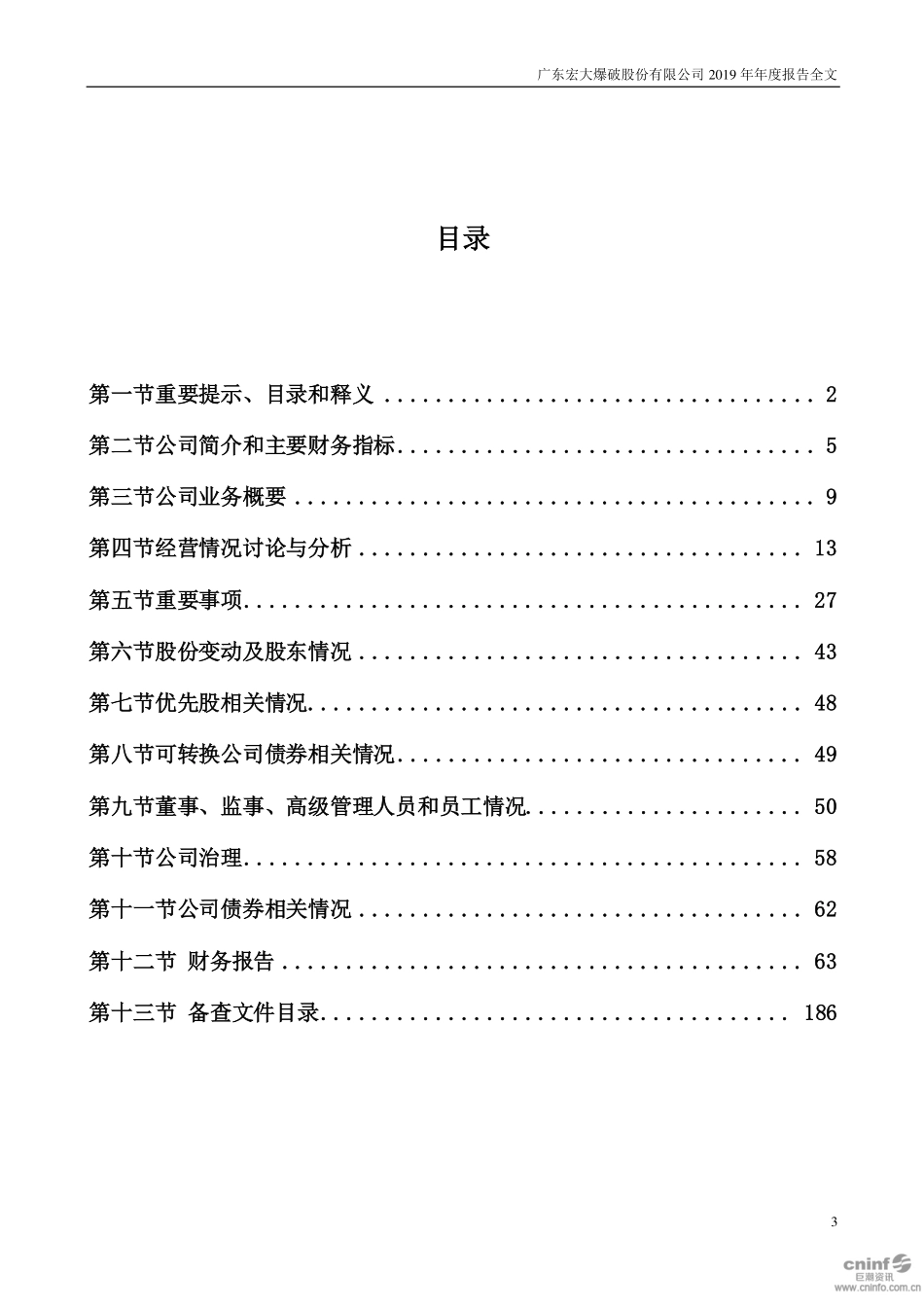 002683_2019_宏大爆破_2019年年度报告_2020-04-17.pdf_第3页