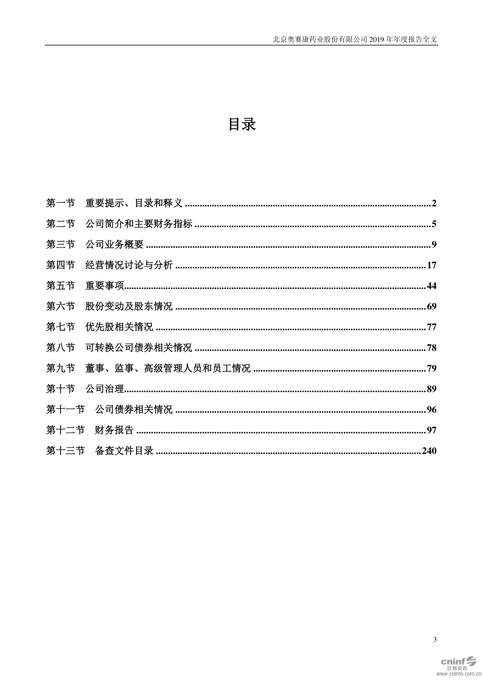 002755_2019_奥赛康_2019年年度报告_2020-04-29.pdf_第3页