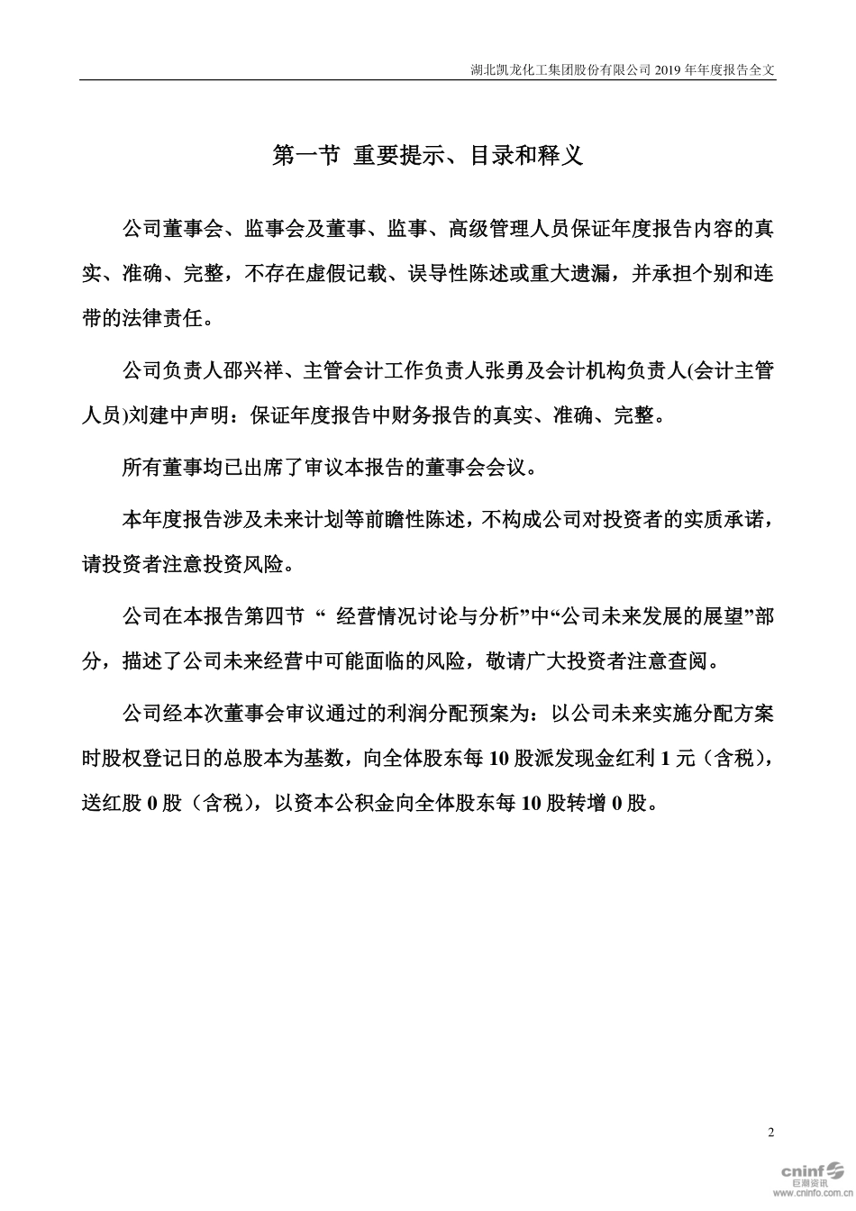 002783_2019_凯龙股份_2019年年度报告_2020-05-21.pdf_第2页