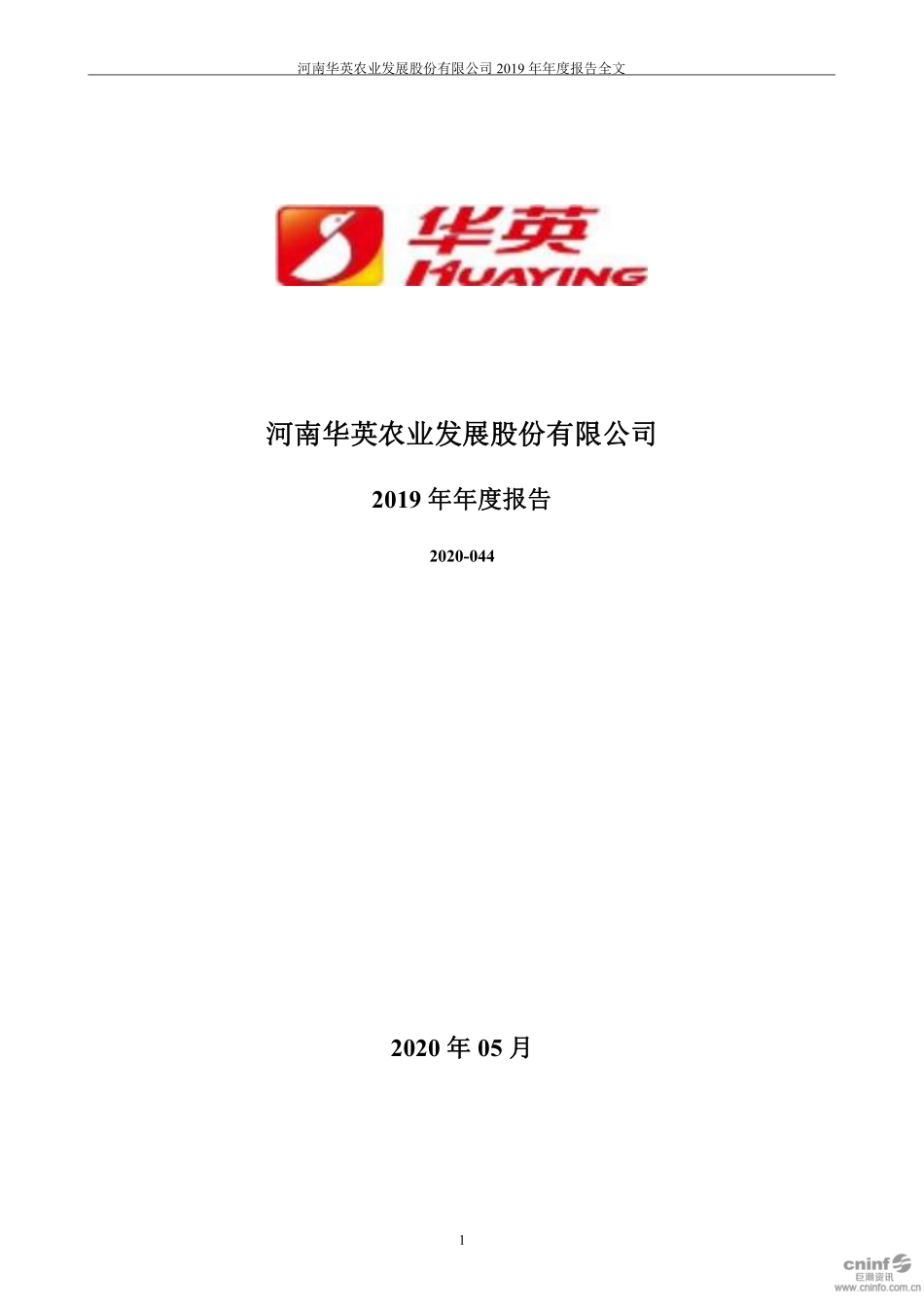 002321_2019_华英农业_2019年年度报告_2020-05-29.pdf_第1页