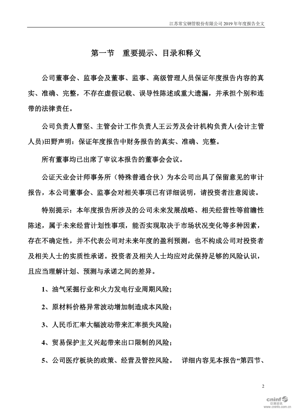 002478_2019_常宝股份_2019年年度报告_2020-04-28.pdf_第2页