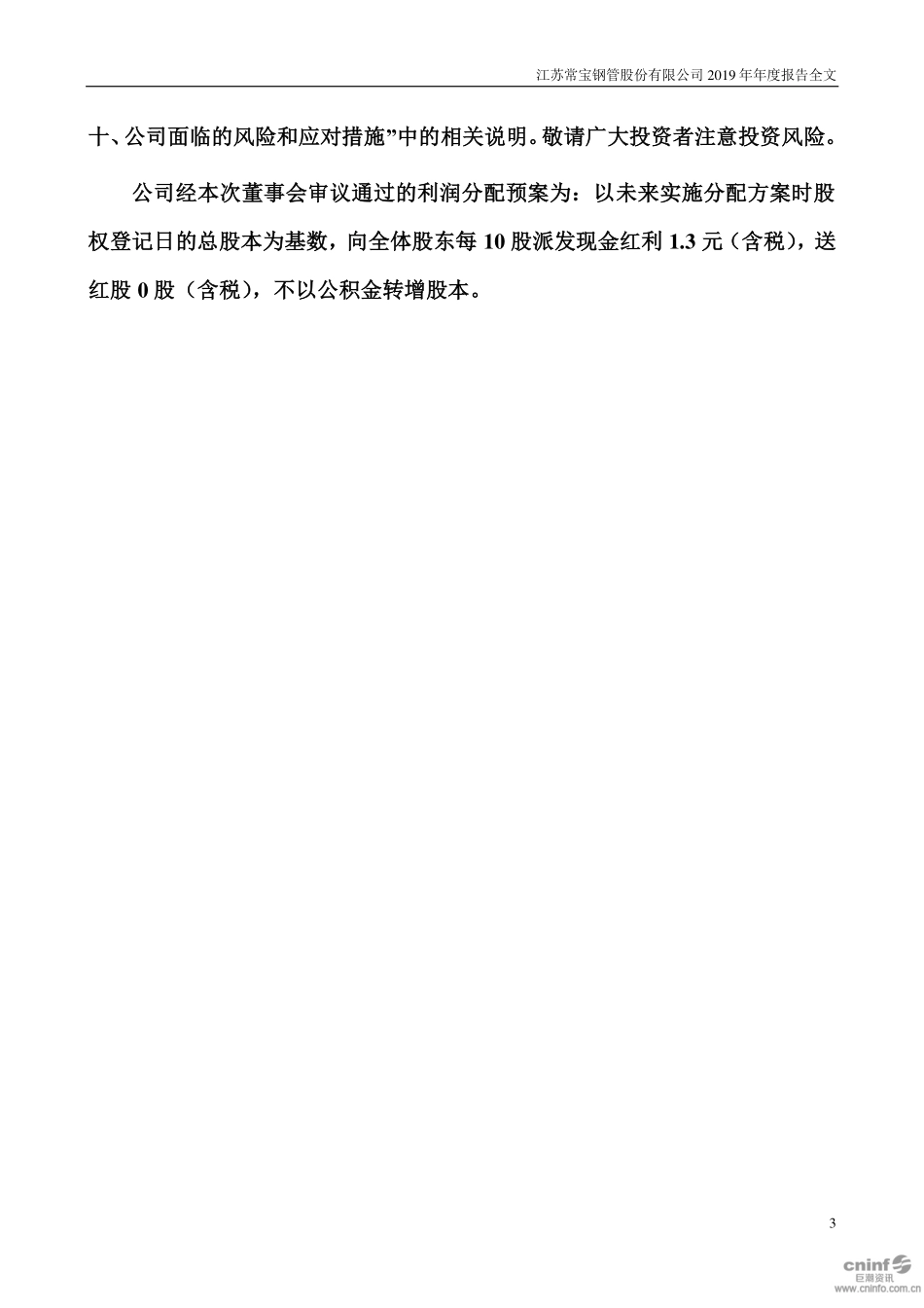 002478_2019_常宝股份_2019年年度报告_2020-04-28.pdf_第3页