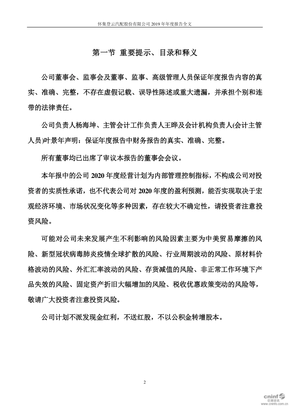 002715_2019_登云股份_2019年年度报告_2020-03-30.pdf_第2页