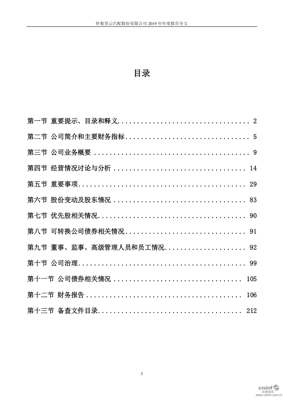 002715_2019_登云股份_2019年年度报告_2020-03-30.pdf_第3页
