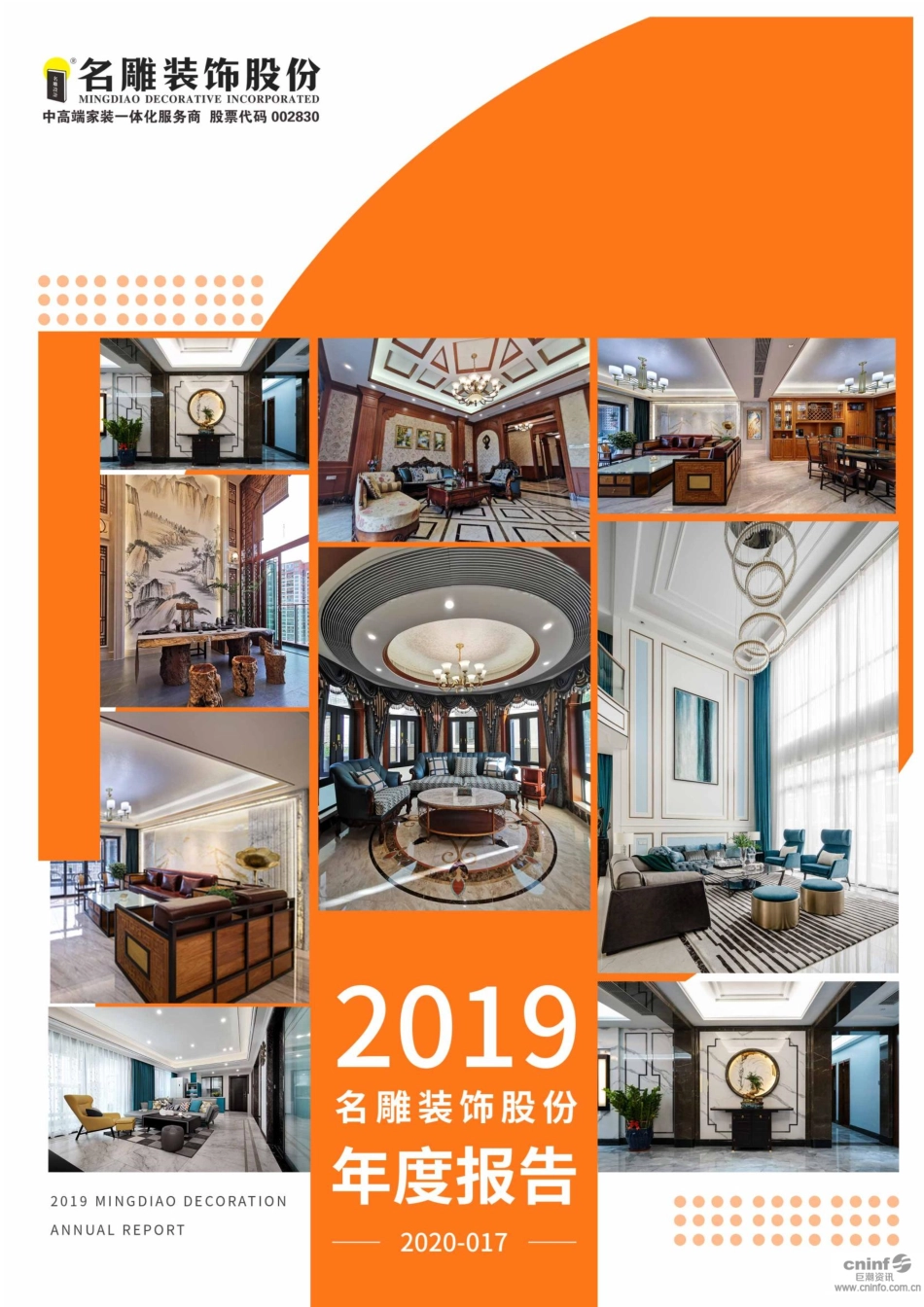 002830_2019_名雕股份_2019年年度报告_2020-04-24.pdf_第1页