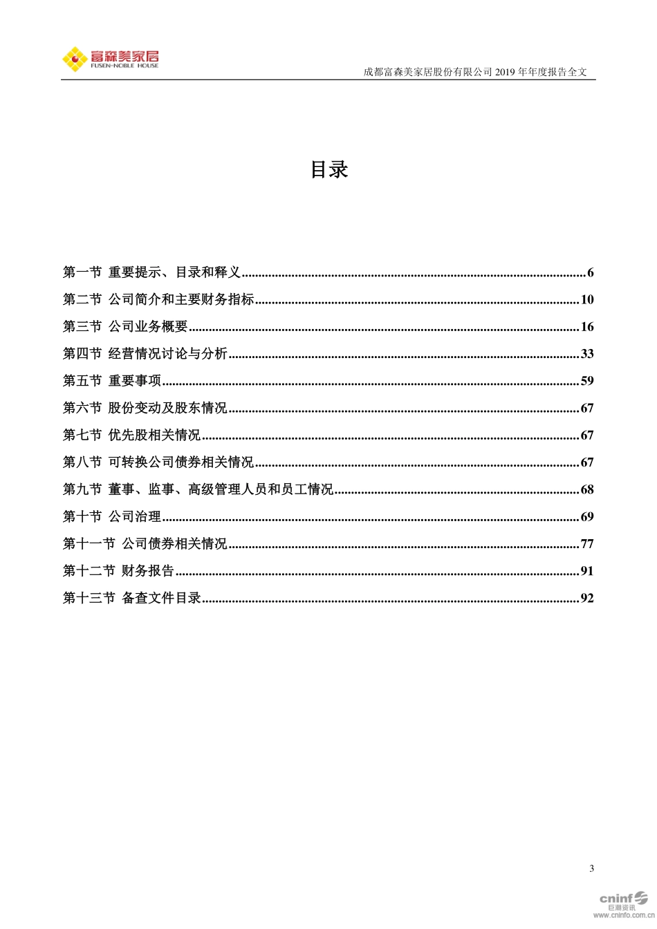 002818_2019_富森美_2019年年度报告_2020-03-30.pdf_第3页