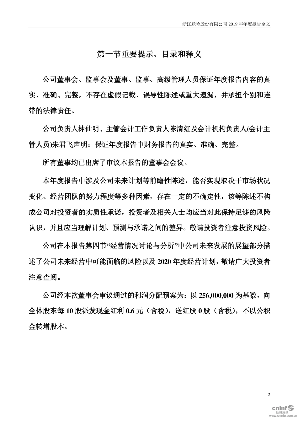 002725_2019_跃岭股份_2019年年度报告_2020-04-08.pdf_第2页