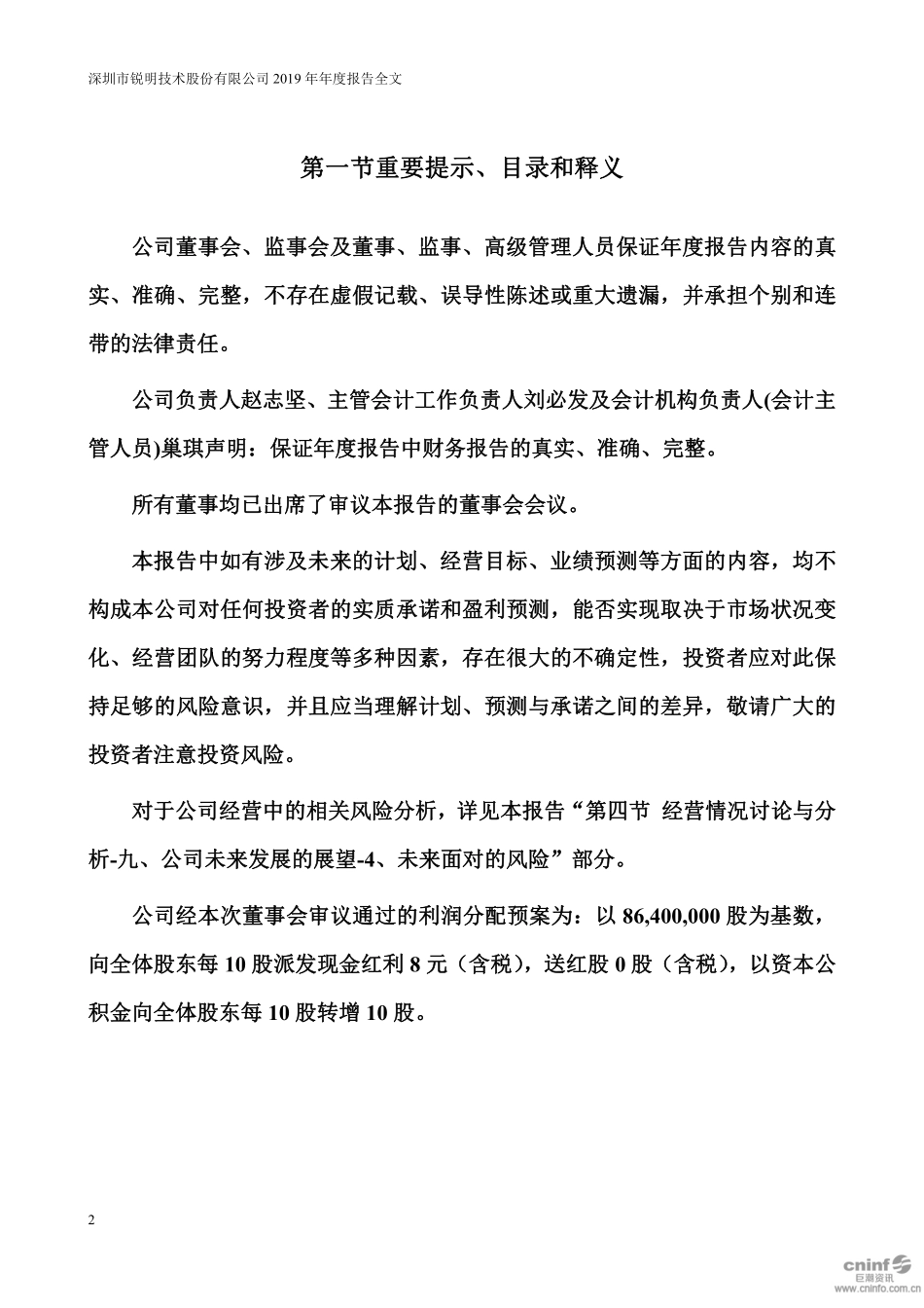 002970_2019_锐明技术_2019年年度报告_2020-04-19.pdf_第2页