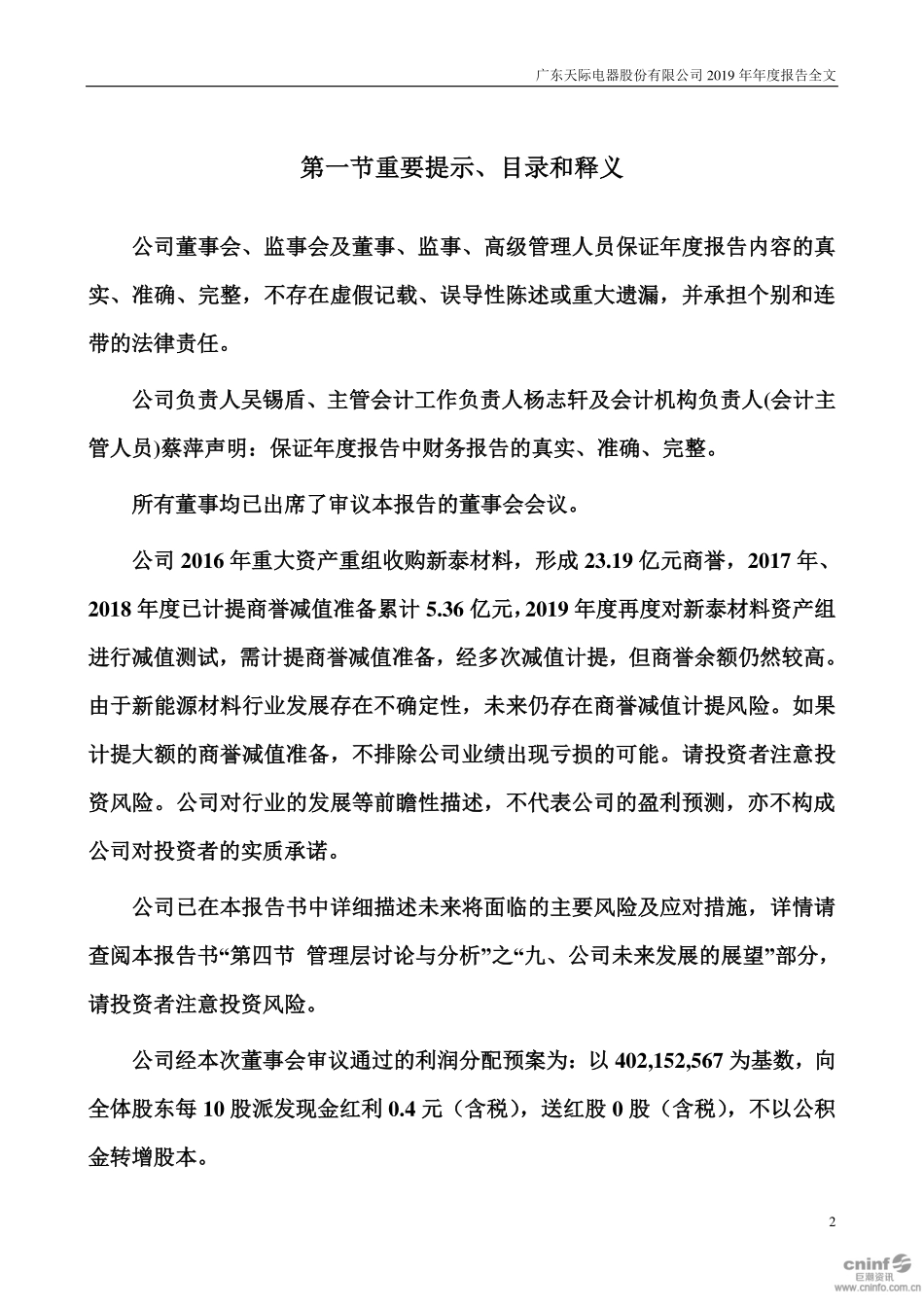 002759_2019_天际股份_2019年年度报告_2020-03-30.pdf_第2页