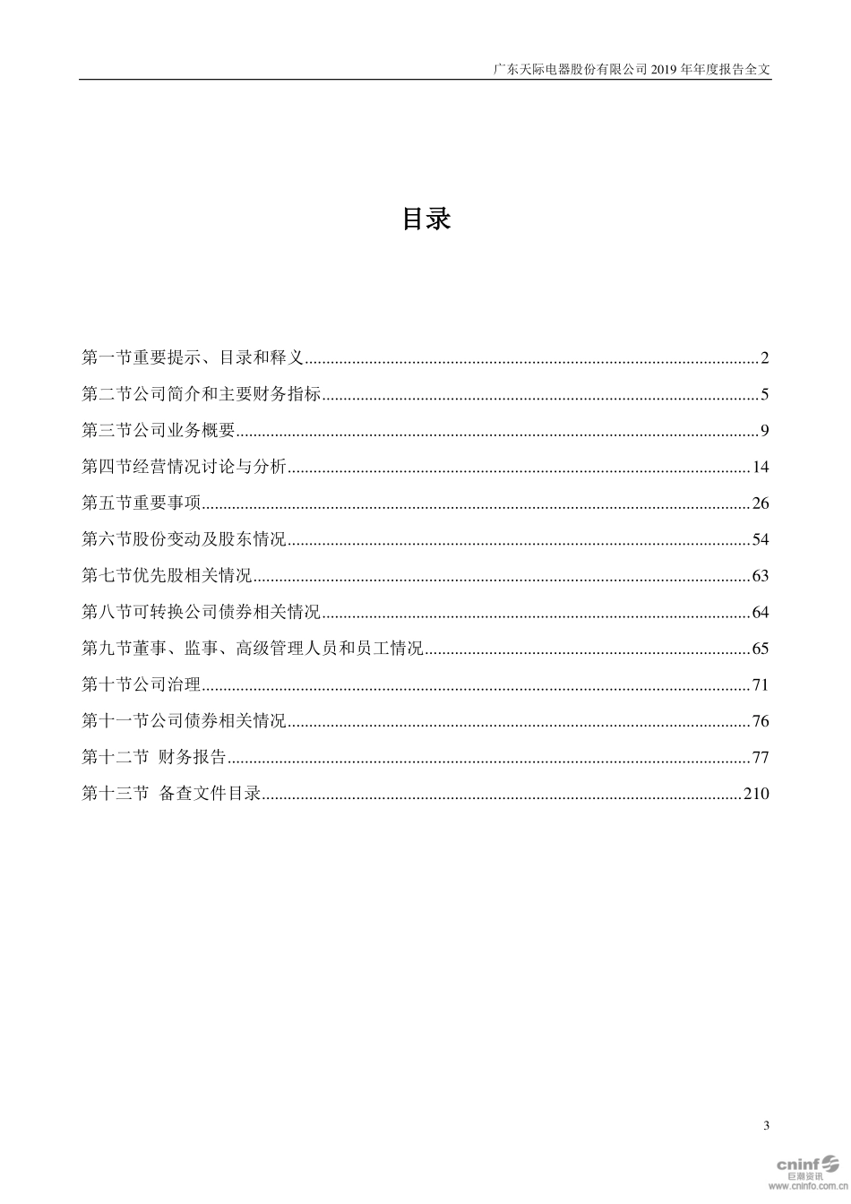 002759_2019_天际股份_2019年年度报告_2020-03-30.pdf_第3页
