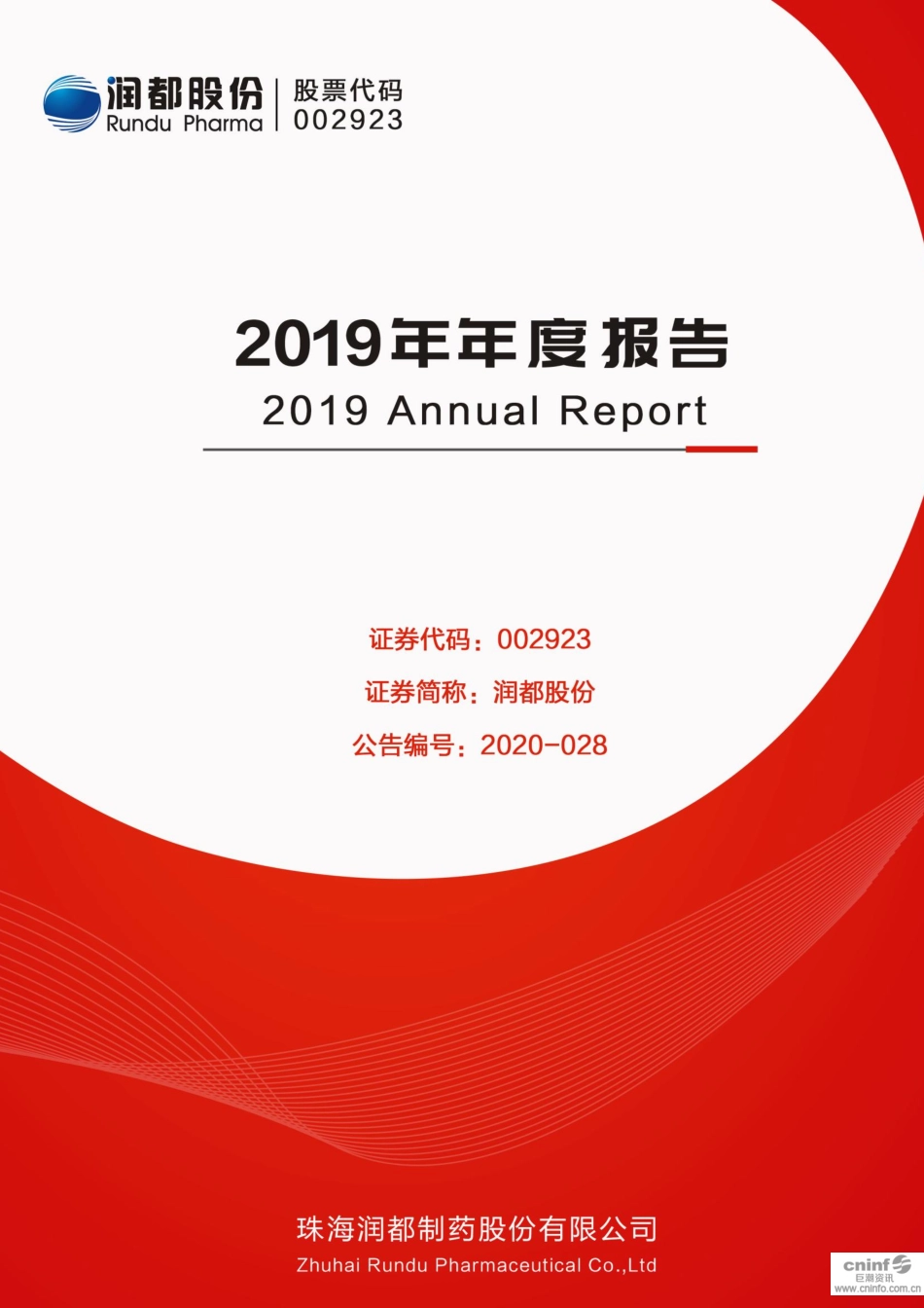 002923_2019_润都股份_2019年年度报告_2020-04-16.pdf_第1页