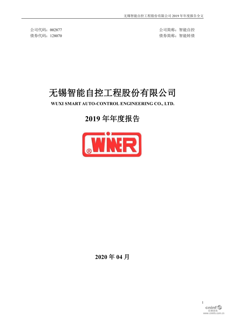 002877_2019_智能自控_2019年年度报告_2020-04-26.pdf_第1页