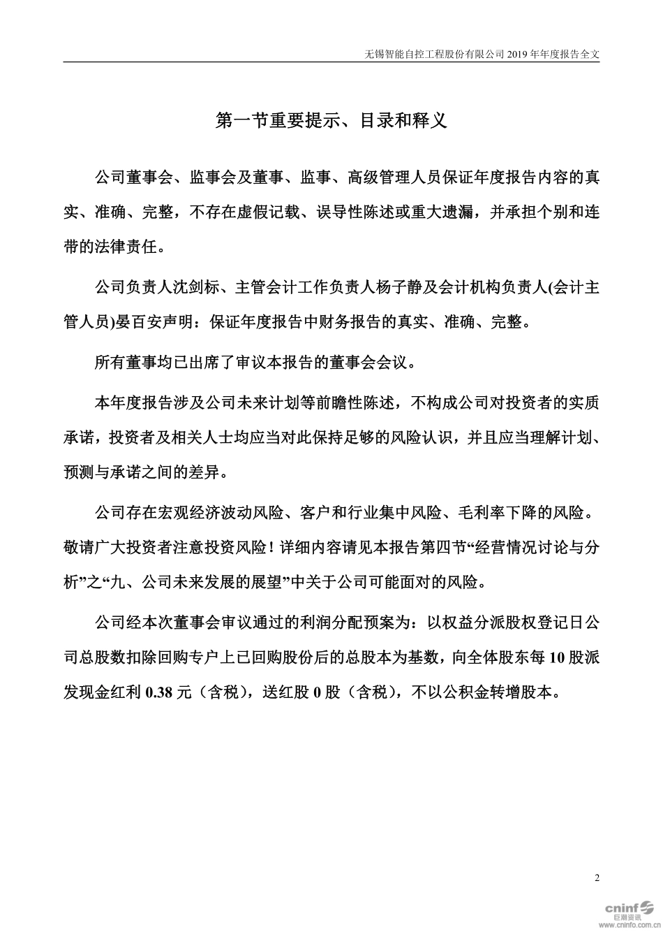002877_2019_智能自控_2019年年度报告_2020-04-26.pdf_第2页