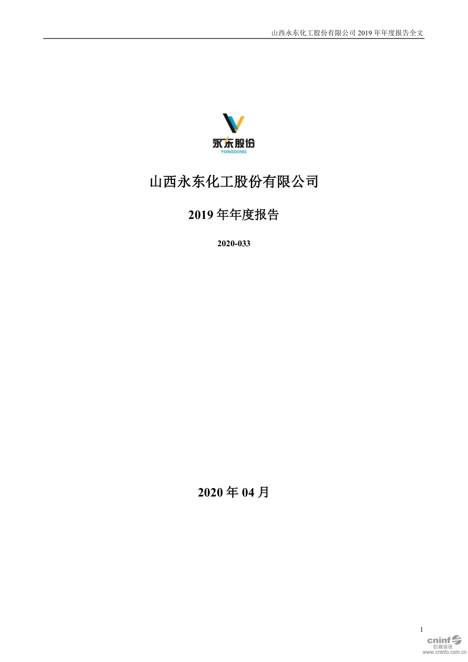 002753_2019_永东股份_2019年年度报告_2020-04-28.pdf_第1页