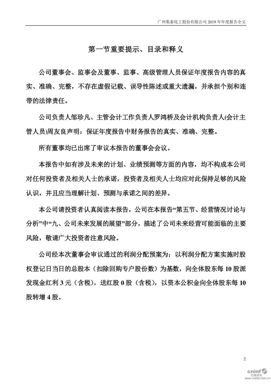 002909_2019_集泰股份_2019年年度报告_2020-03-30.pdf_第2页