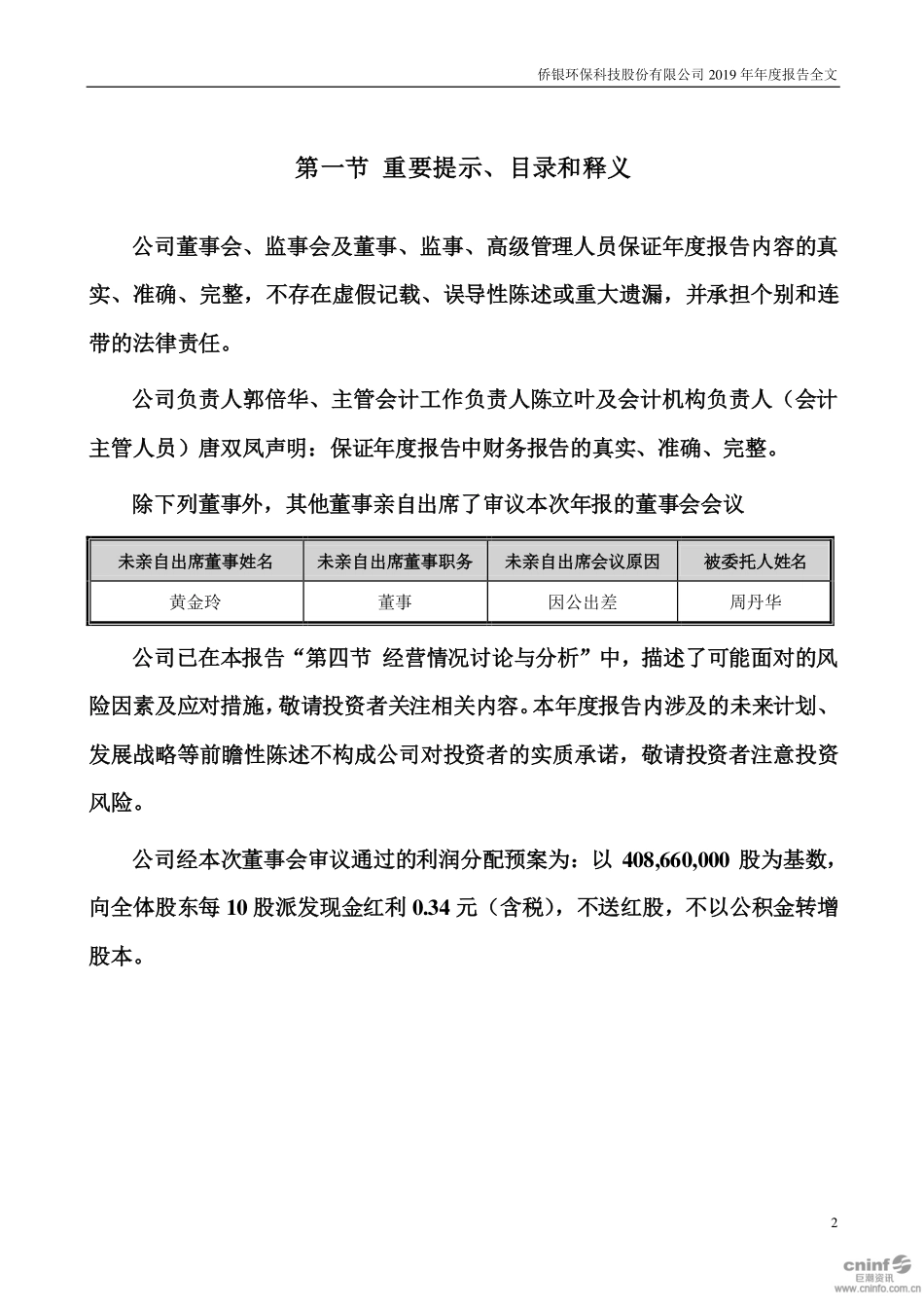 002973_2019_侨银环保_2019年年度报告_2020-04-21.pdf_第2页