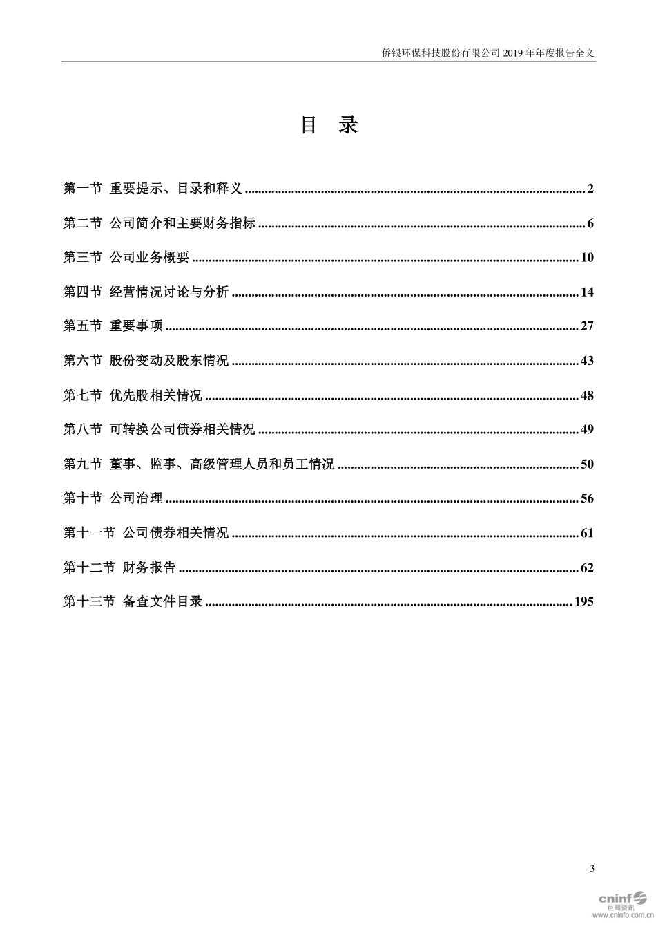 002973_2019_侨银环保_2019年年度报告_2020-04-21.pdf_第3页