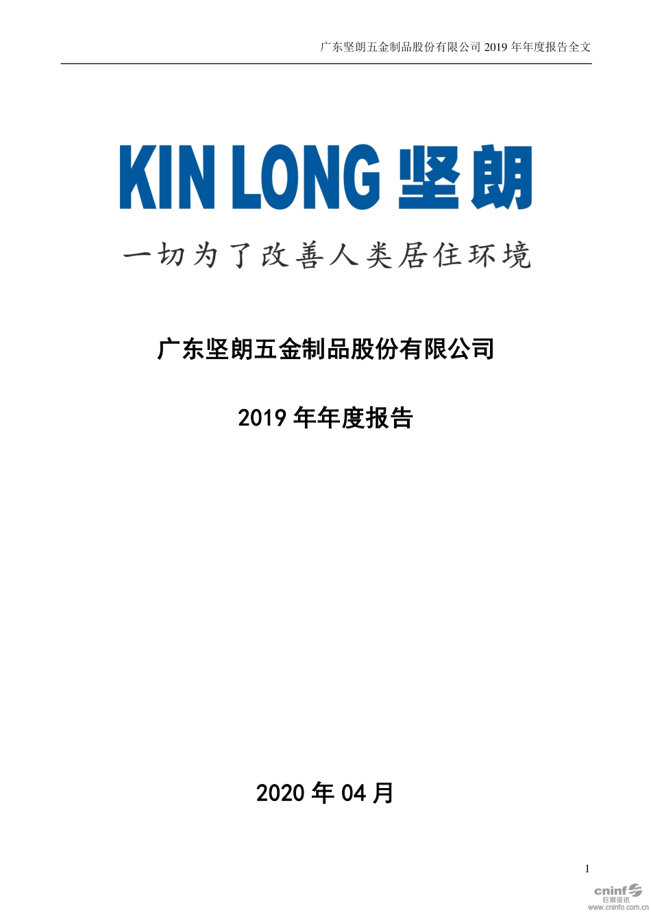 002791_2019_坚朗五金_2019年年度报告_2020-04-28.pdf_第1页